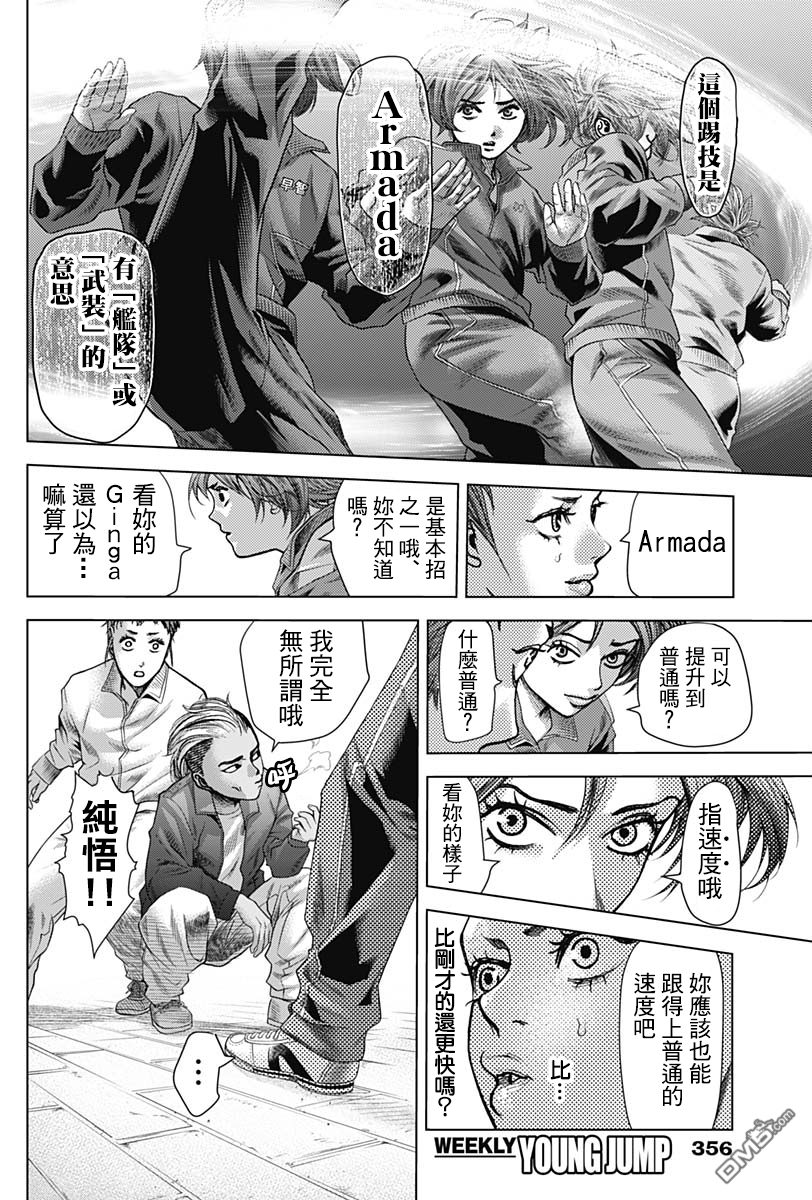 巴突克战舞第22话 Armada