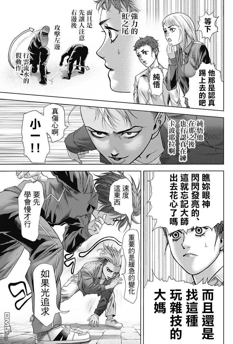 巴突克战舞第22话 Armada