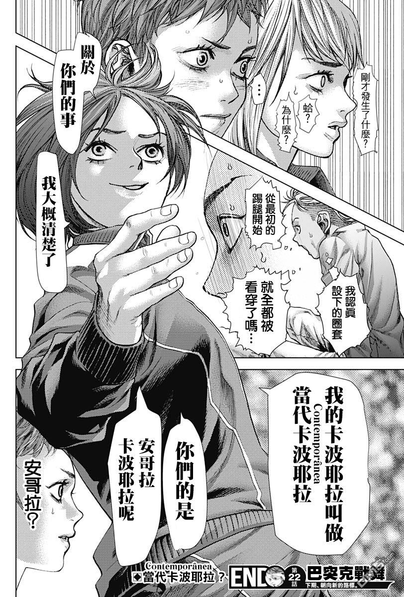 巴突克战舞第22话 Armada