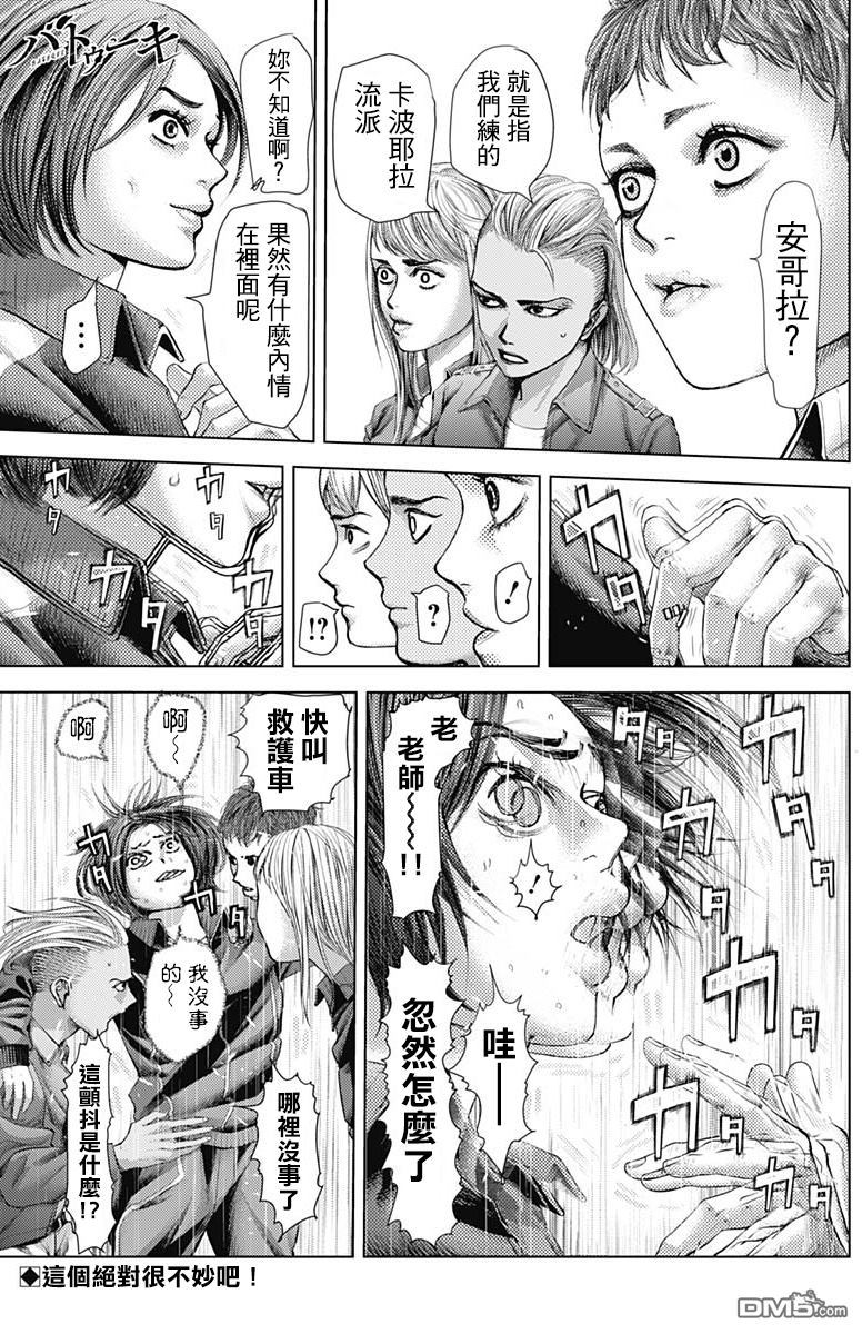 巴突克战舞第23话 兩位偉人