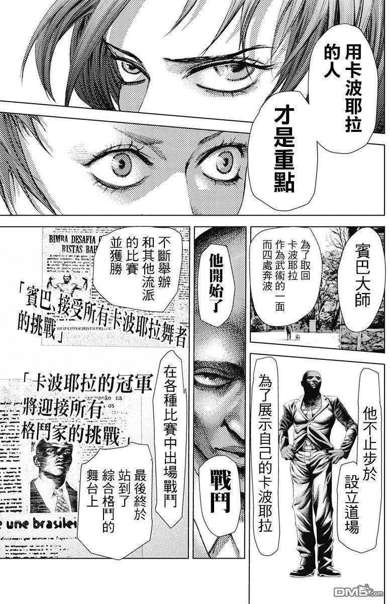 巴突克战舞第23话 兩位偉人