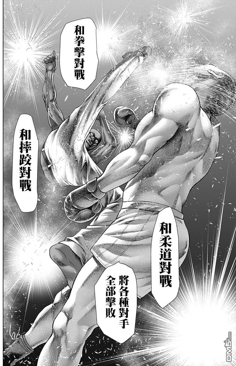 巴突克战舞第23话 兩位偉人