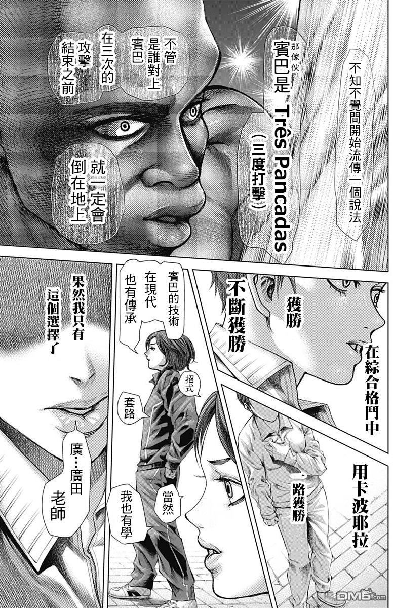 巴突克战舞第23话 兩位偉人