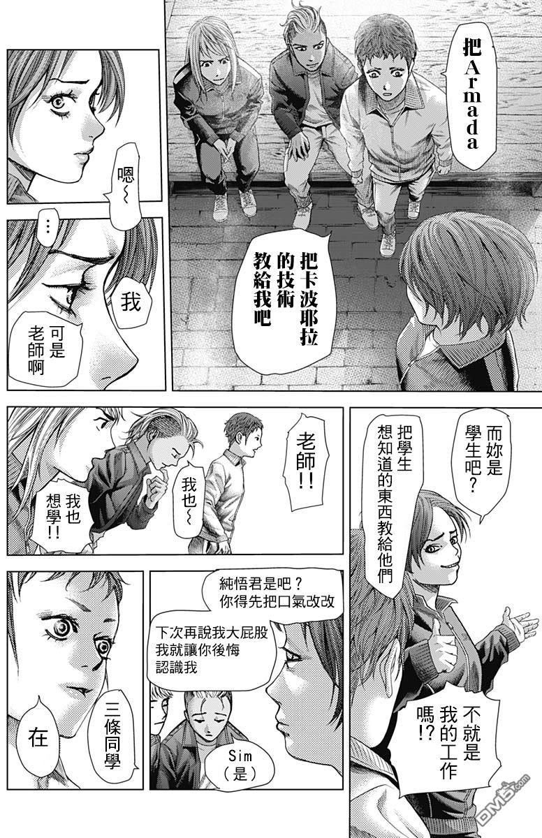 巴突克战舞第23话 兩位偉人