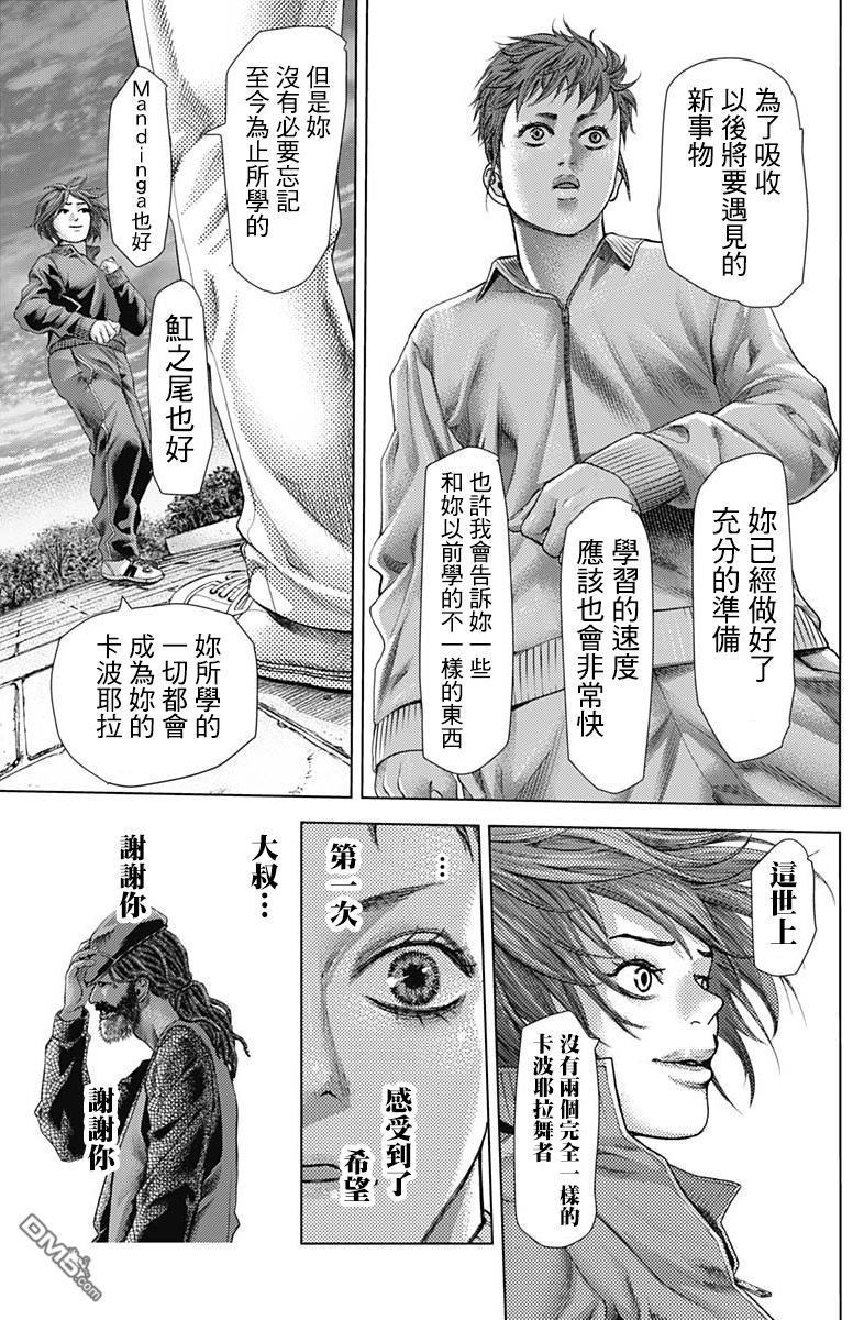 巴突克战舞第23话 兩位偉人