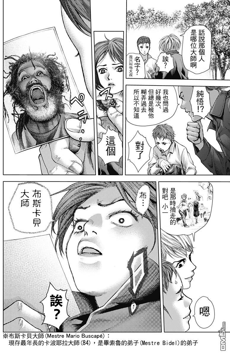 巴突克战舞第23话 兩位偉人