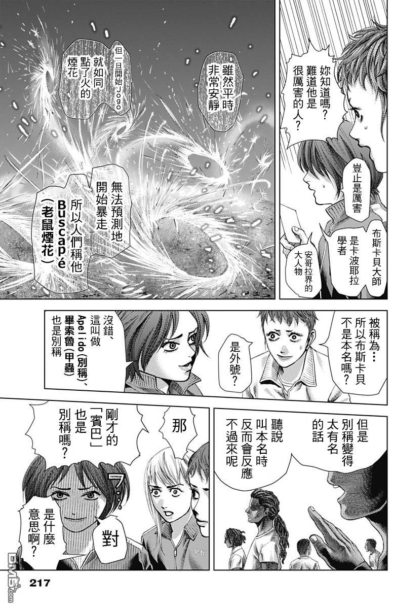 巴突克战舞第23话 兩位偉人