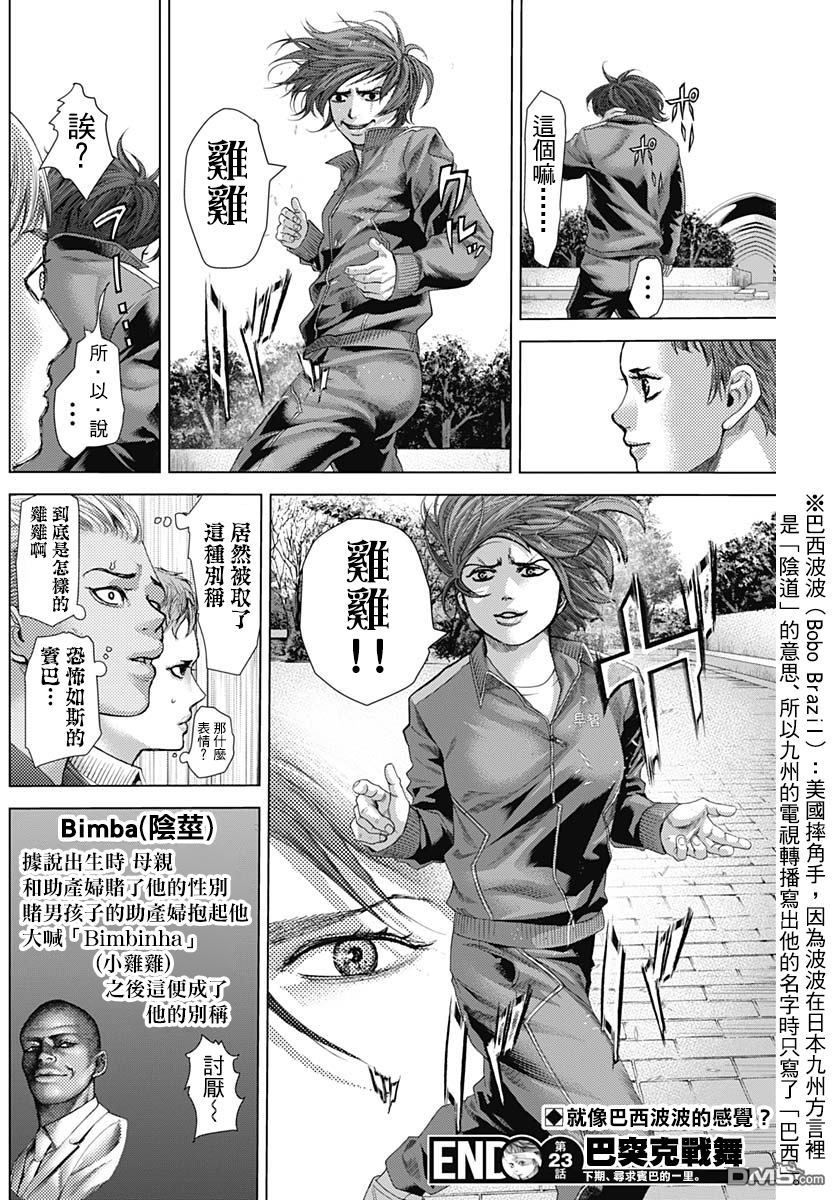 巴突克战舞第23话 兩位偉人