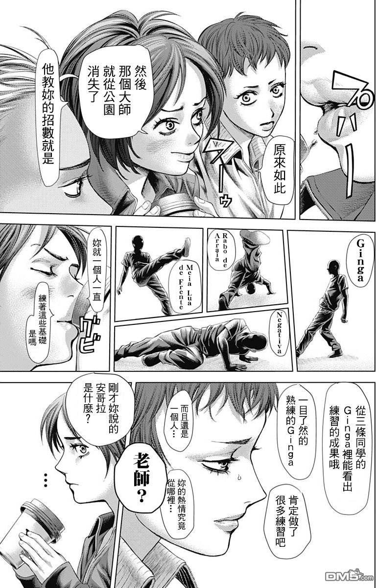 巴突克战舞第23话 兩位偉人