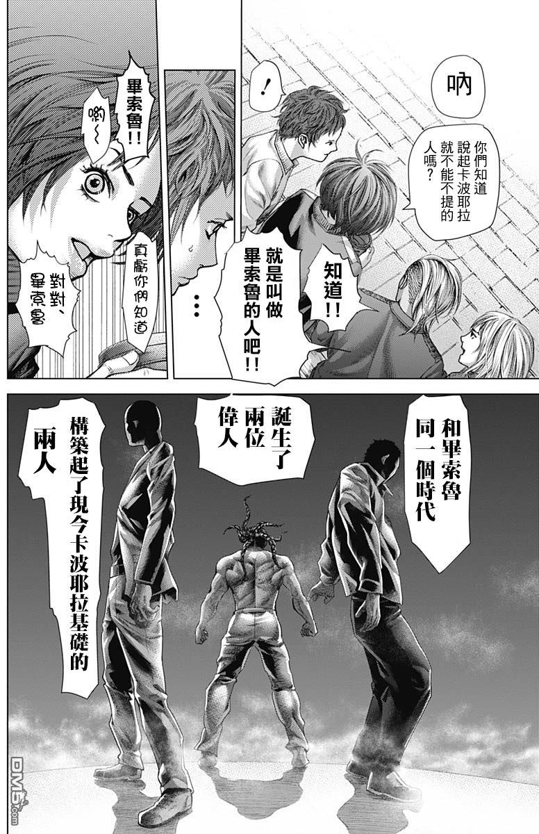 巴突克战舞第23话 兩位偉人