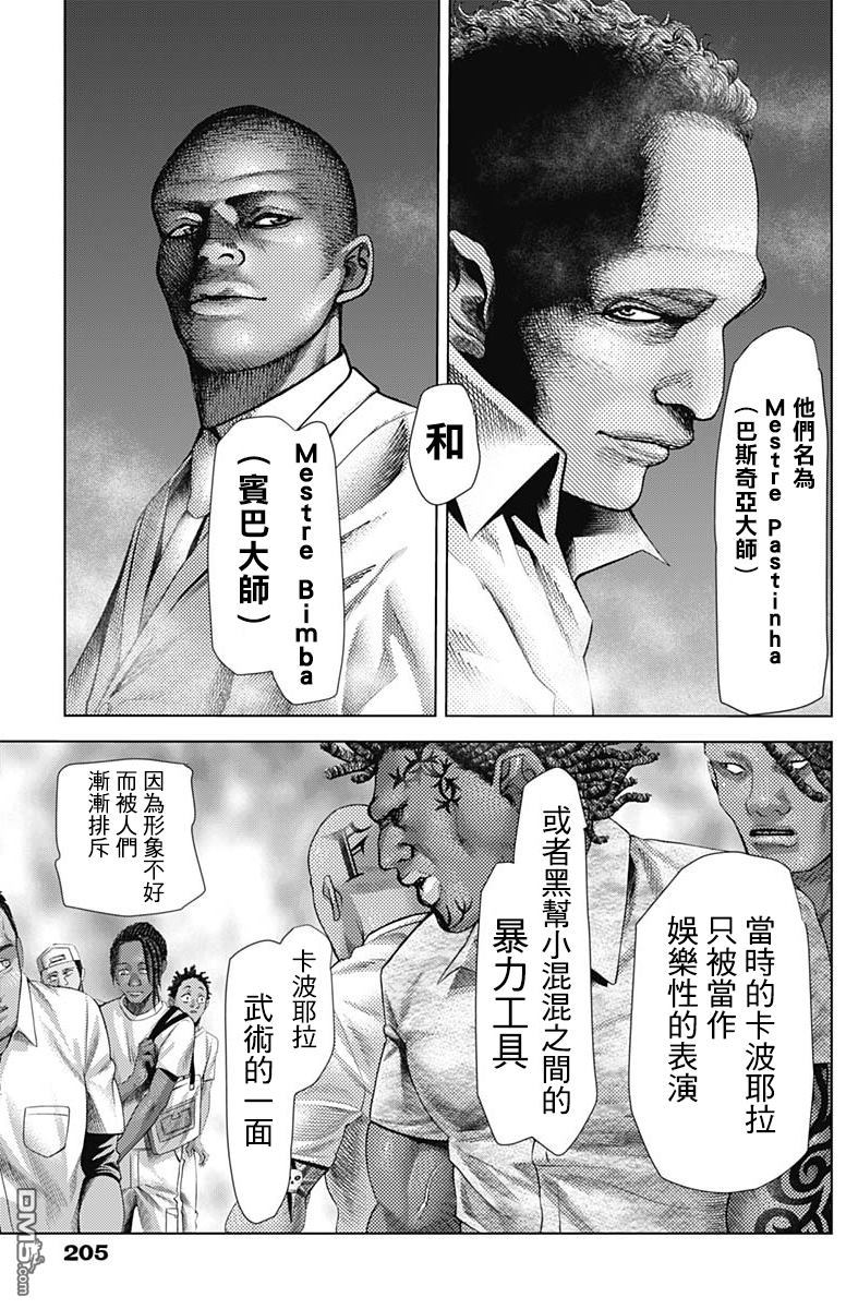 巴突克战舞第23话 兩位偉人