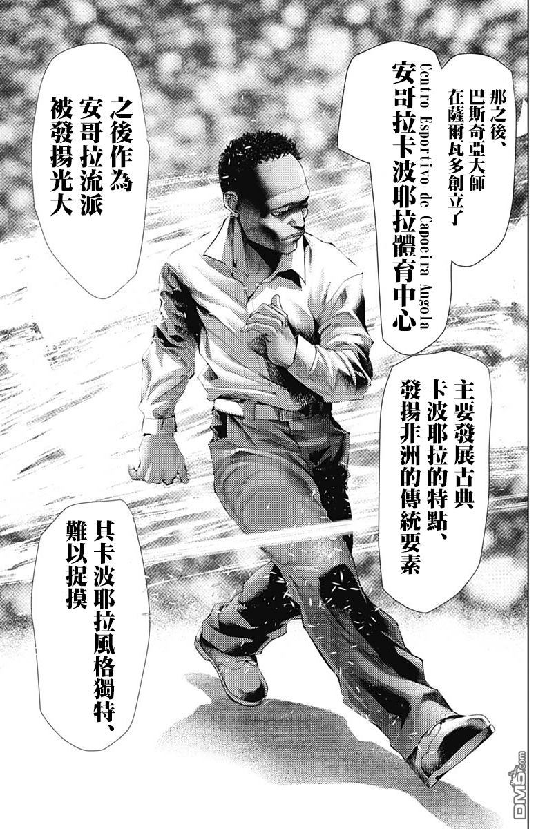 巴突克战舞第23话 兩位偉人