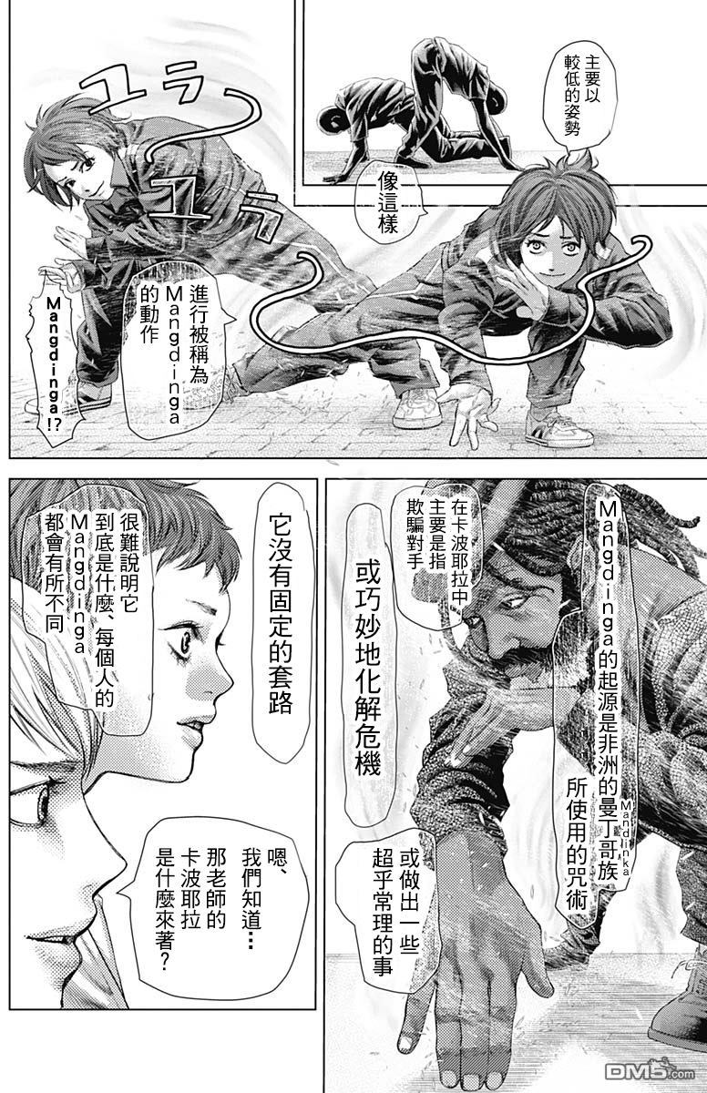 巴突克战舞第23话 兩位偉人