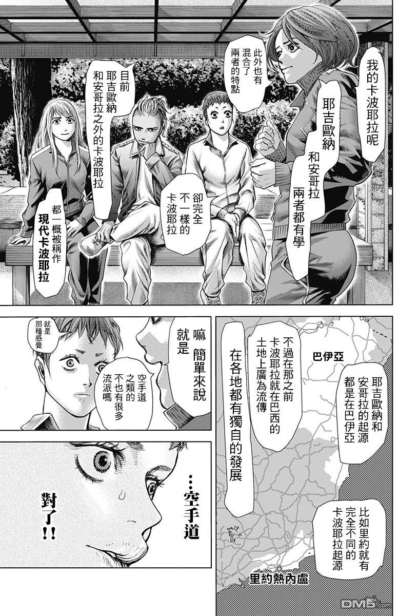 巴突克战舞第23话 兩位偉人