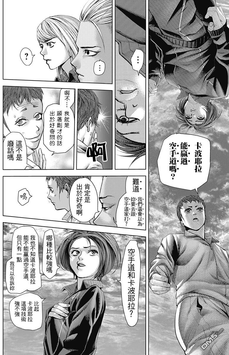 巴突克战舞第23话 兩位偉人