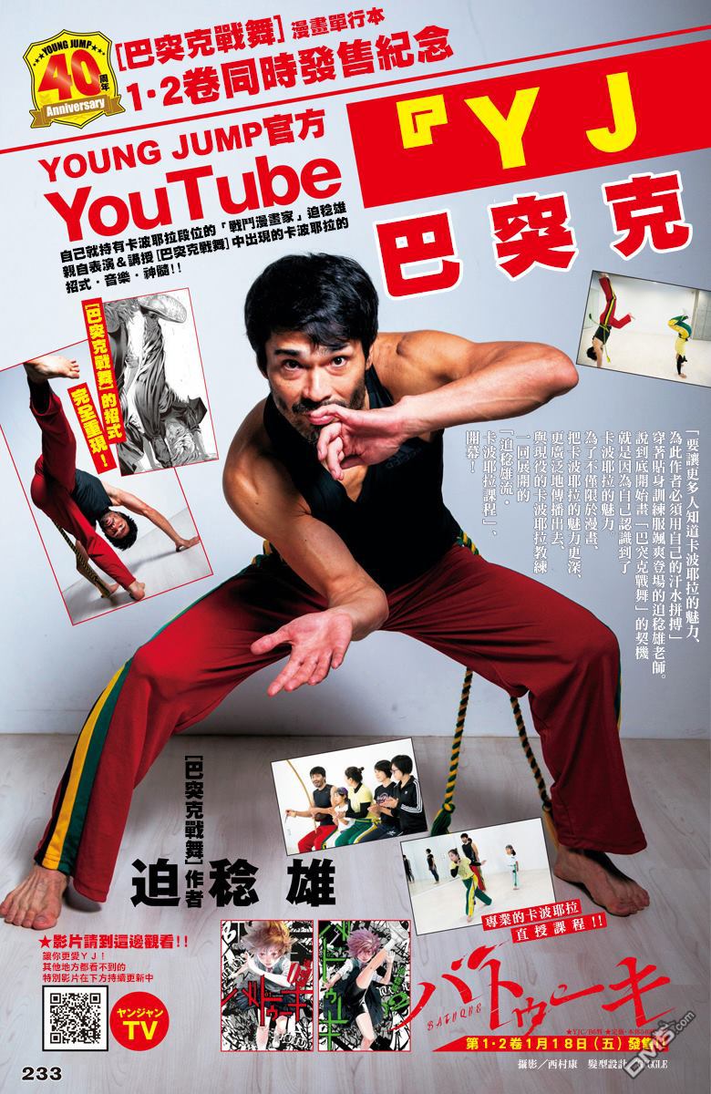 巴突克战舞第24话 有见过賓巴嗎