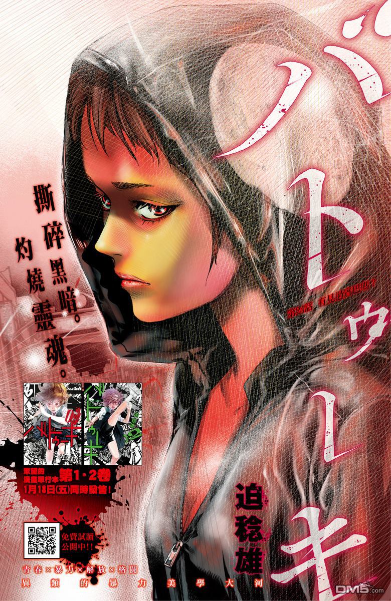 巴突克战舞第24话 有见过賓巴嗎