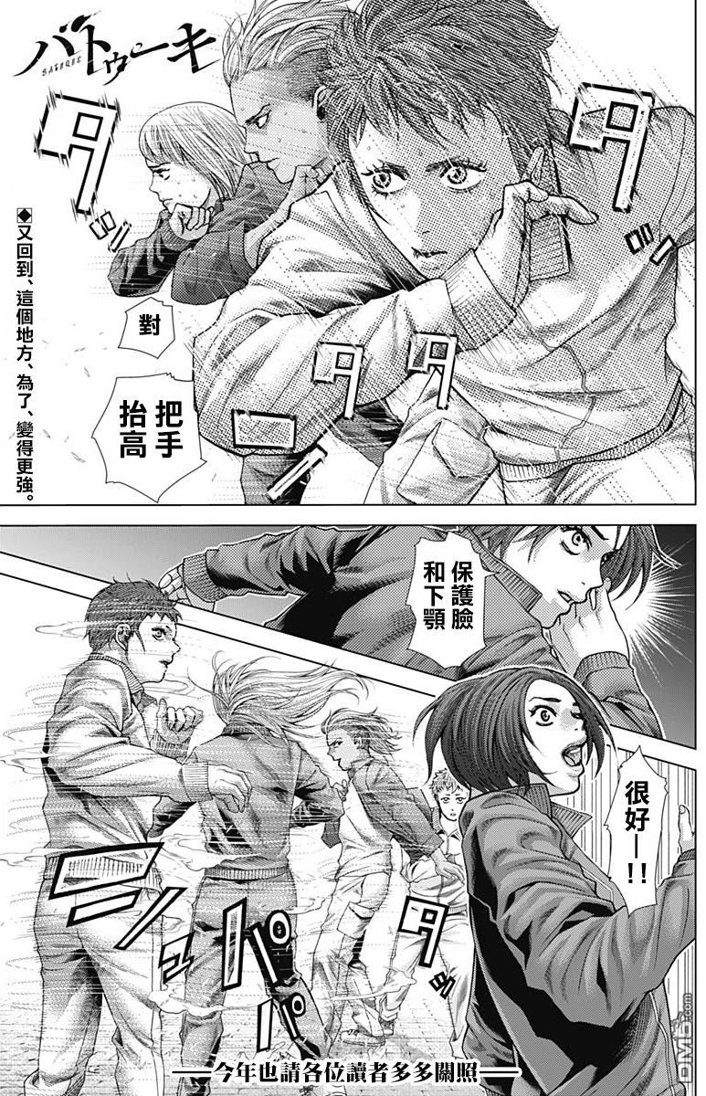 巴突克战舞第24话 有见过賓巴嗎