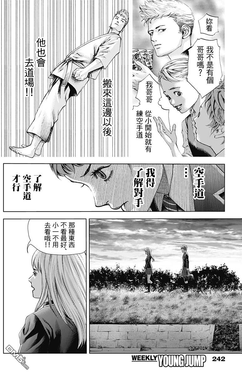 巴突克战舞第24话 有见过賓巴嗎