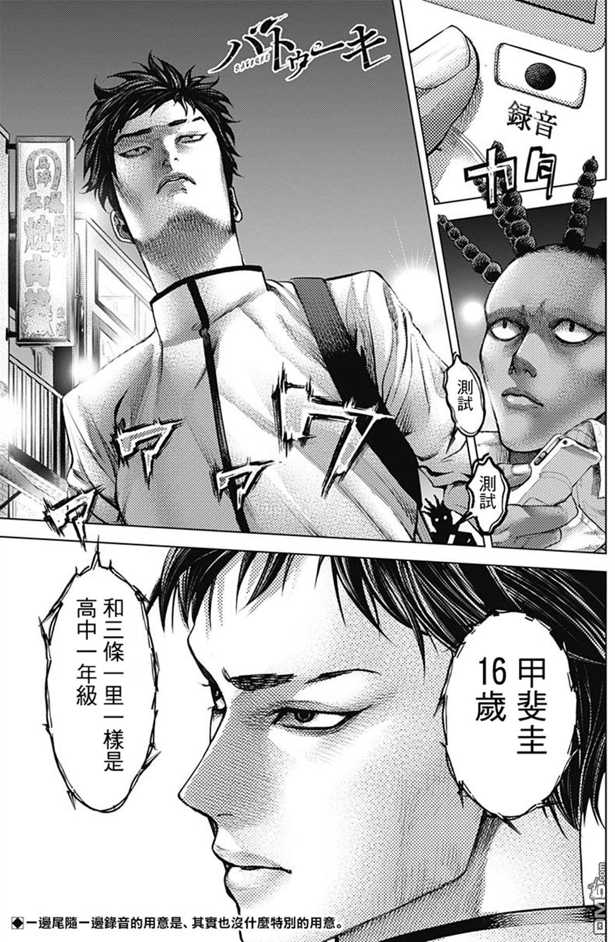 巴突克战舞第25话 时限