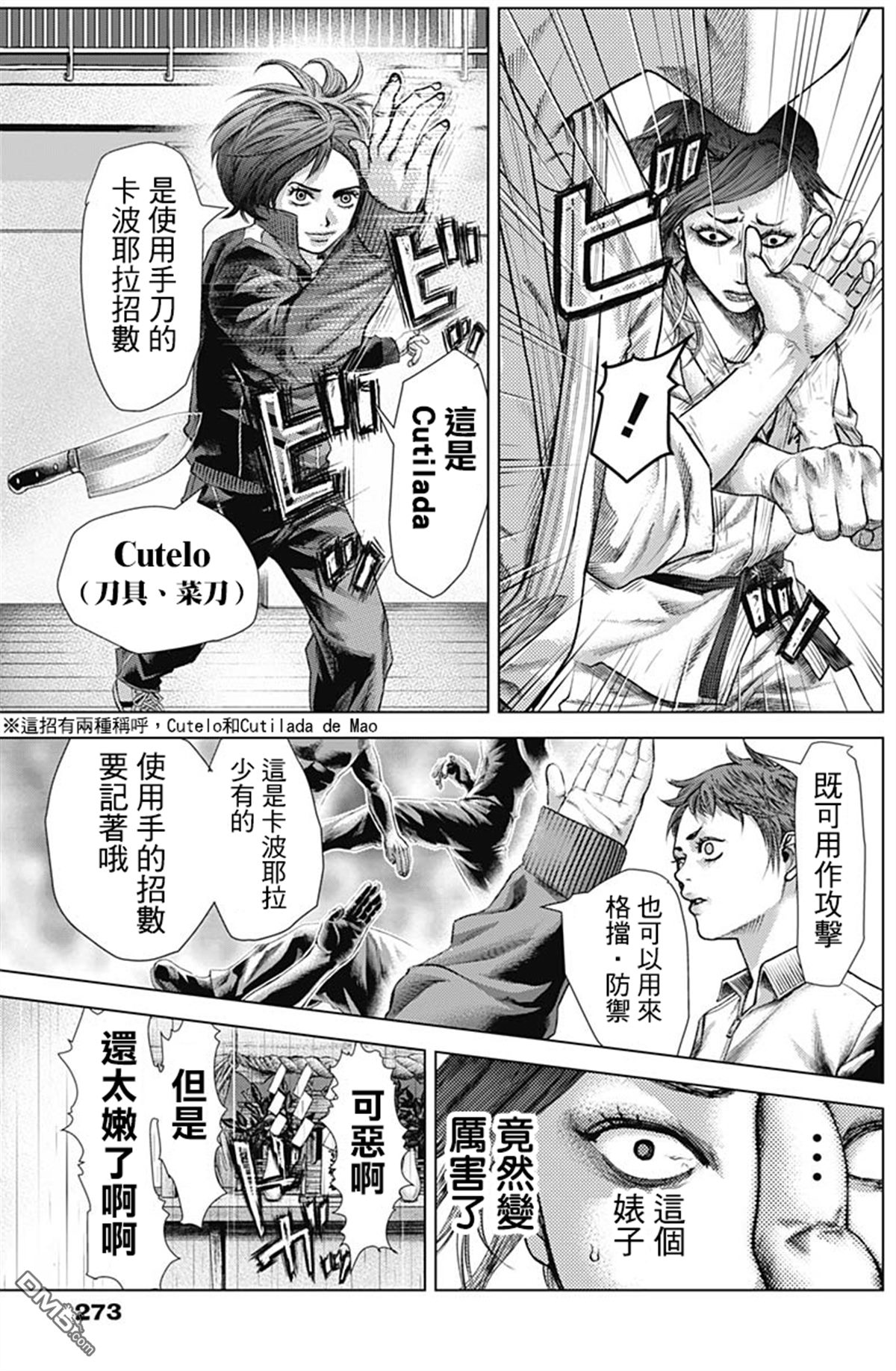 巴突克战舞第25话 时限