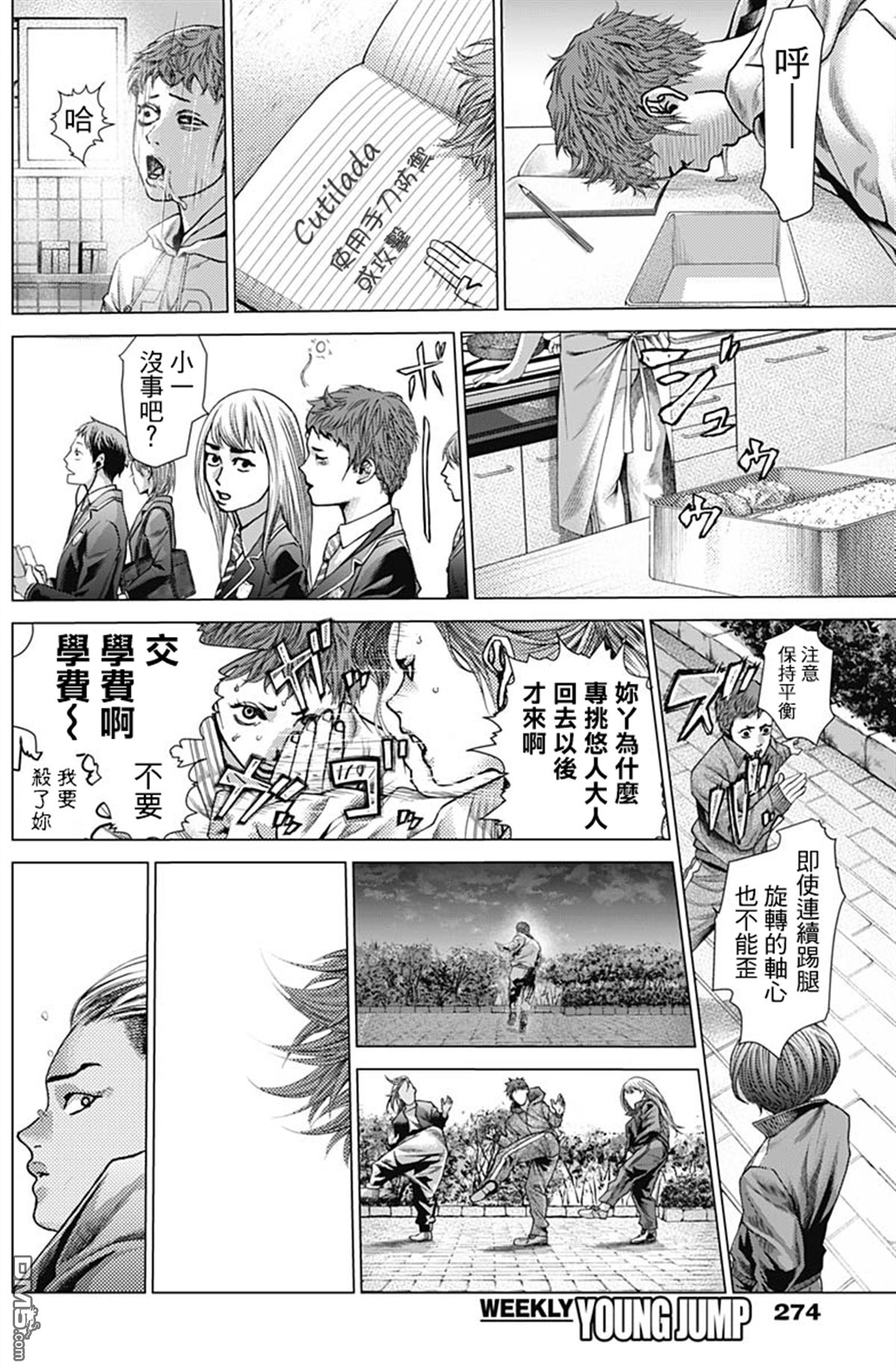 巴突克战舞第25话 时限