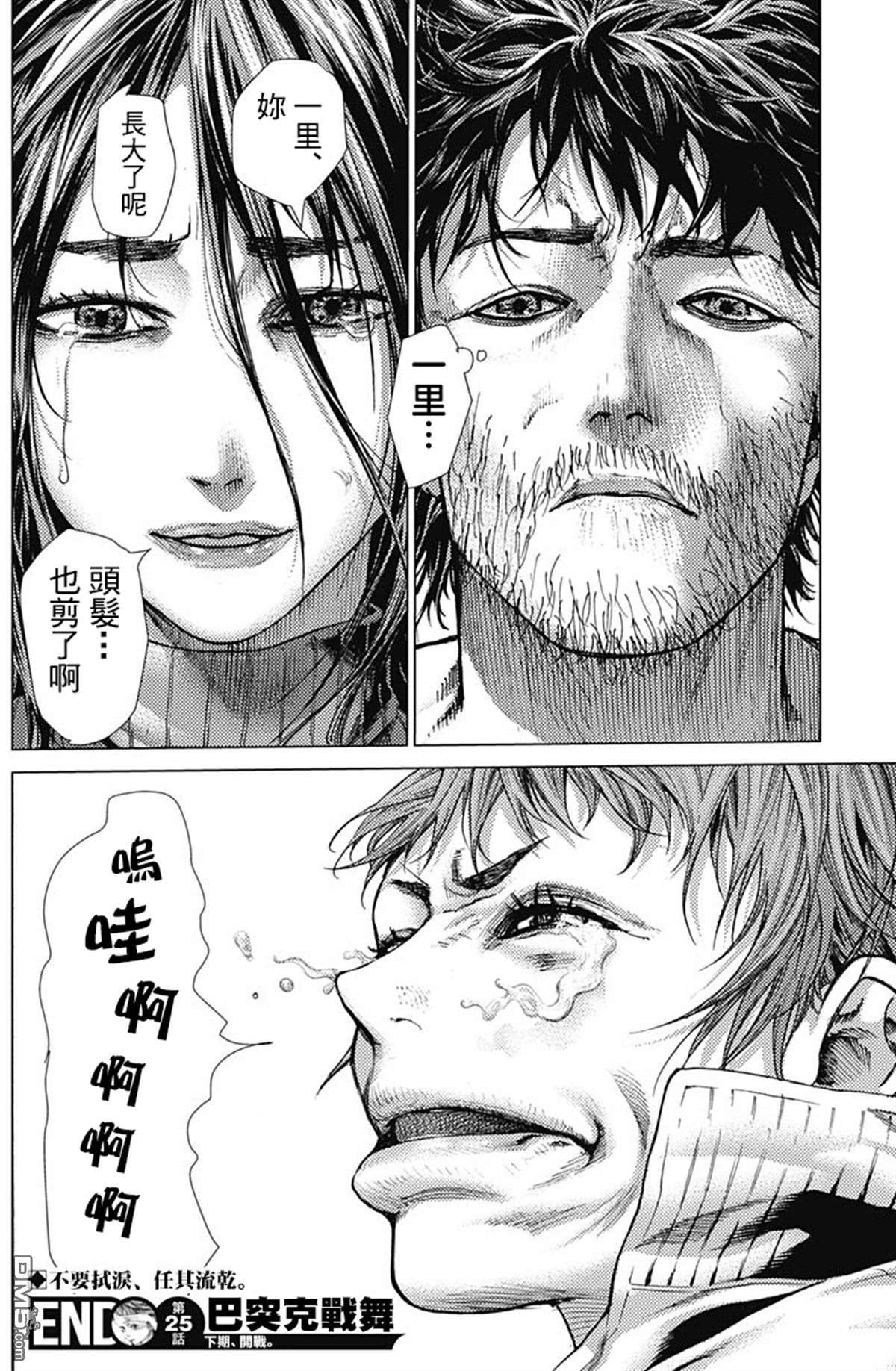 巴突克战舞第25话 时限