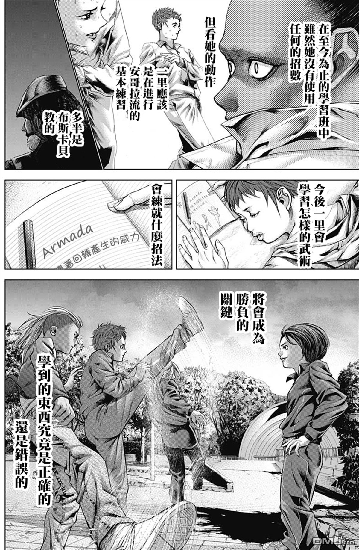 巴突克战舞第25话 时限