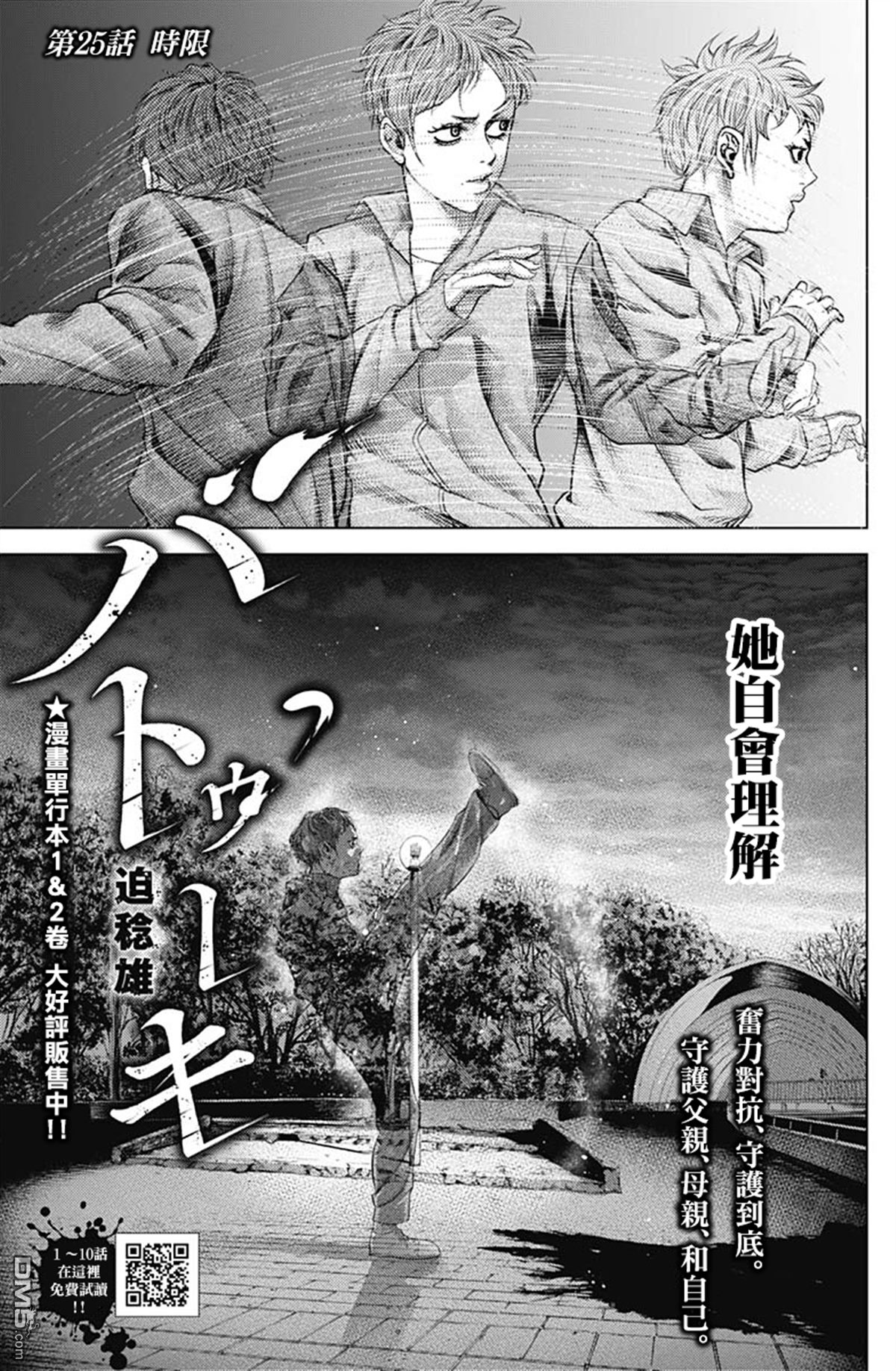 巴突克战舞第25话 时限