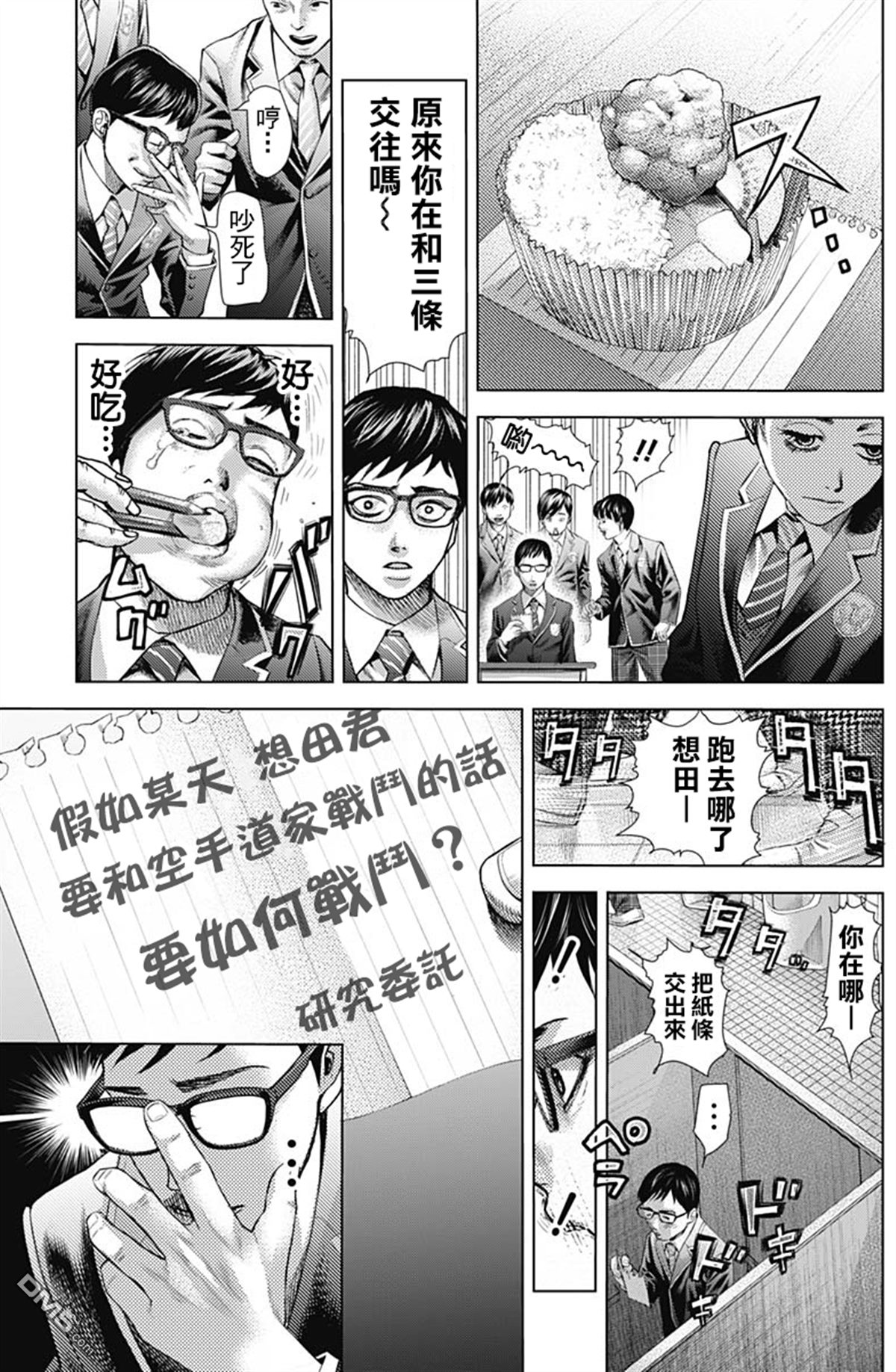 巴突克战舞第25话 时限