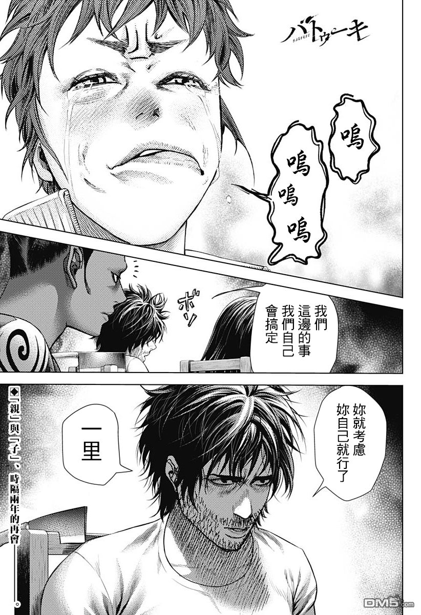 巴突克战舞第26话 飞踢