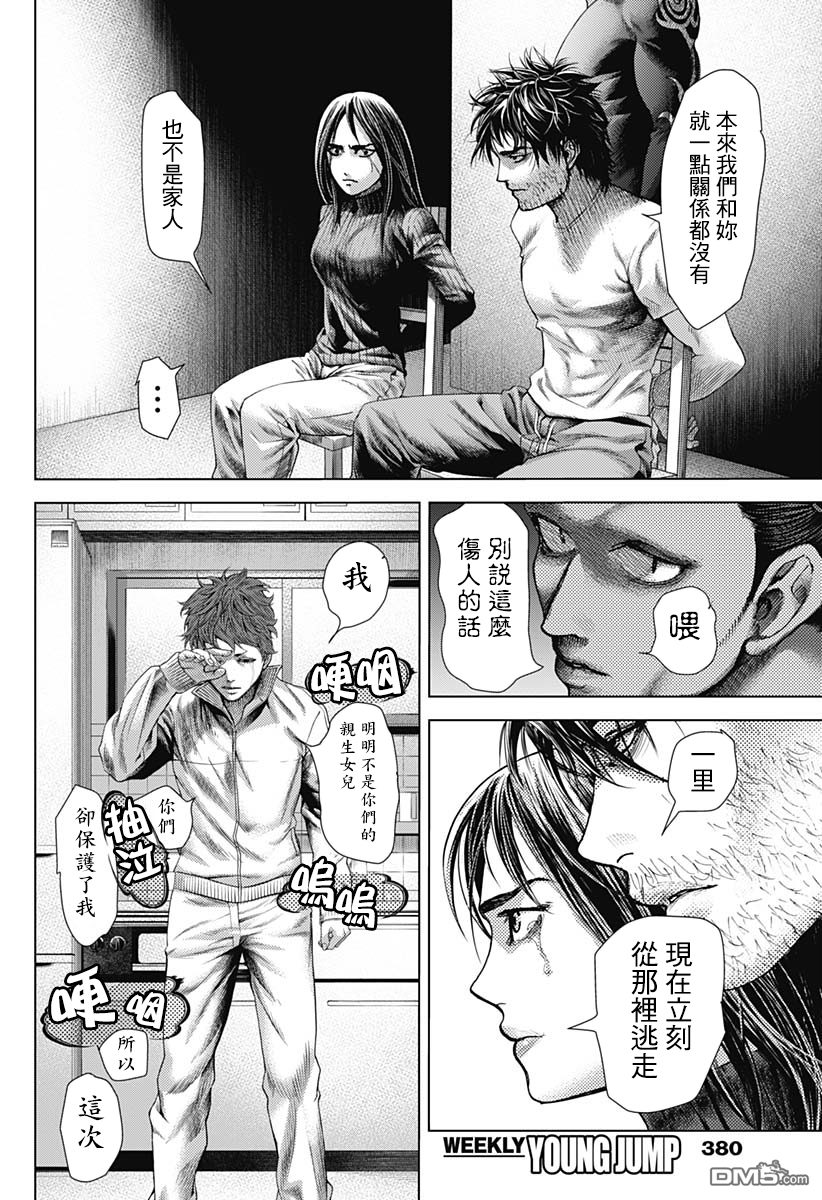 巴突克战舞第26话 飞踢