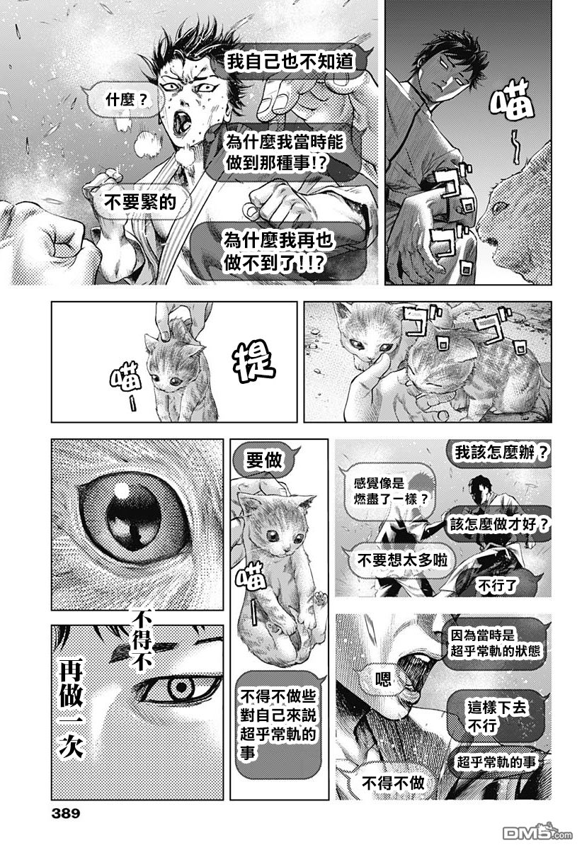 巴突克战舞第26话 飞踢