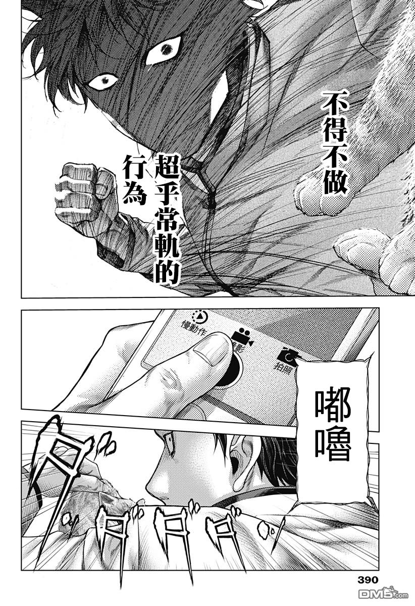 巴突克战舞第26话 飞踢