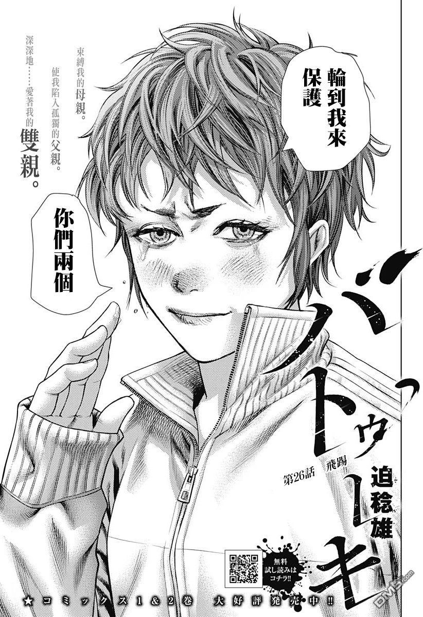 巴突克战舞第26话 飞踢