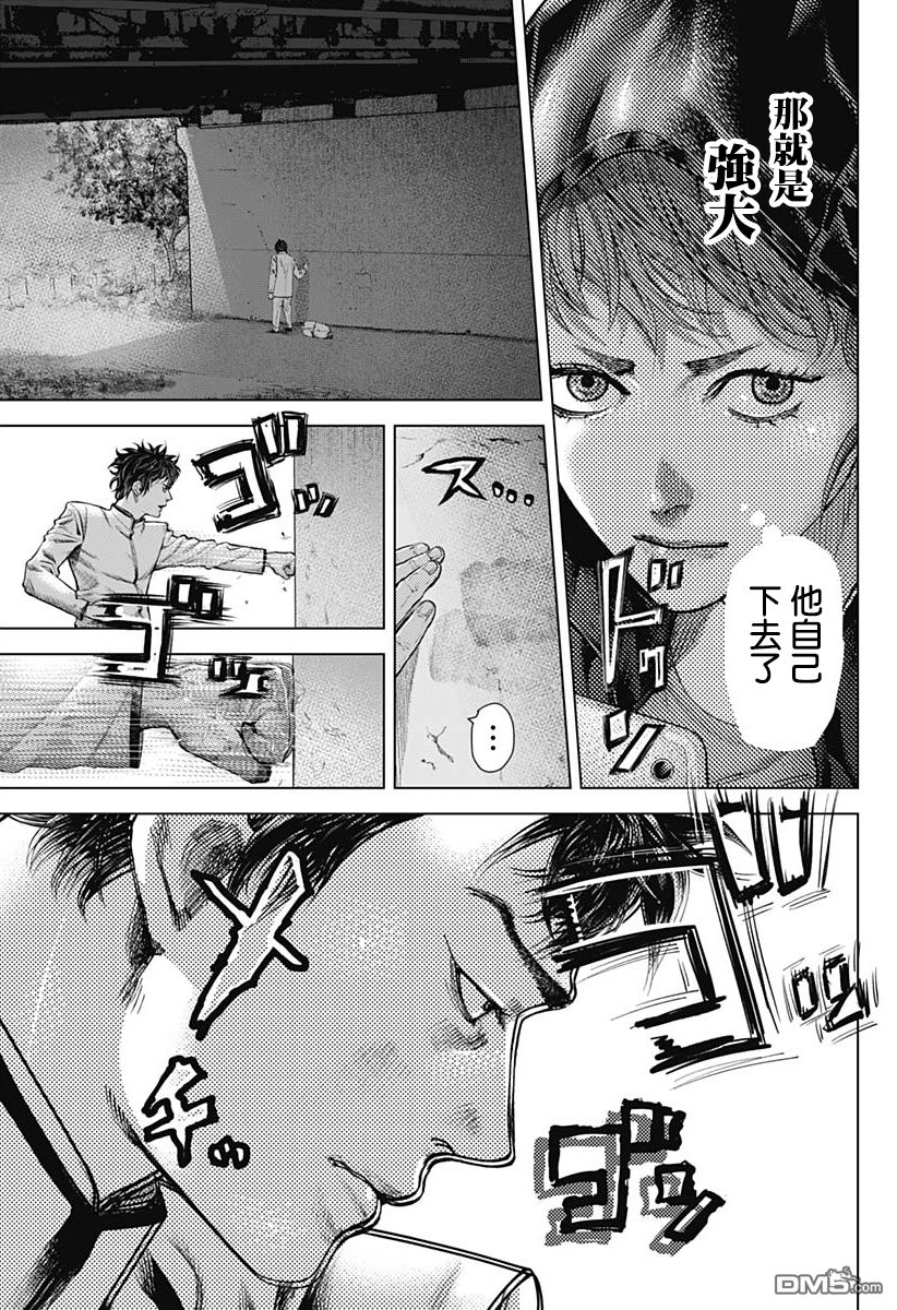 巴突克战舞第26话 飞踢