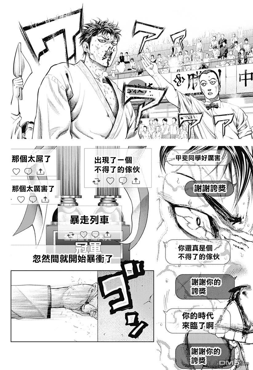 巴突克战舞第26话 飞踢