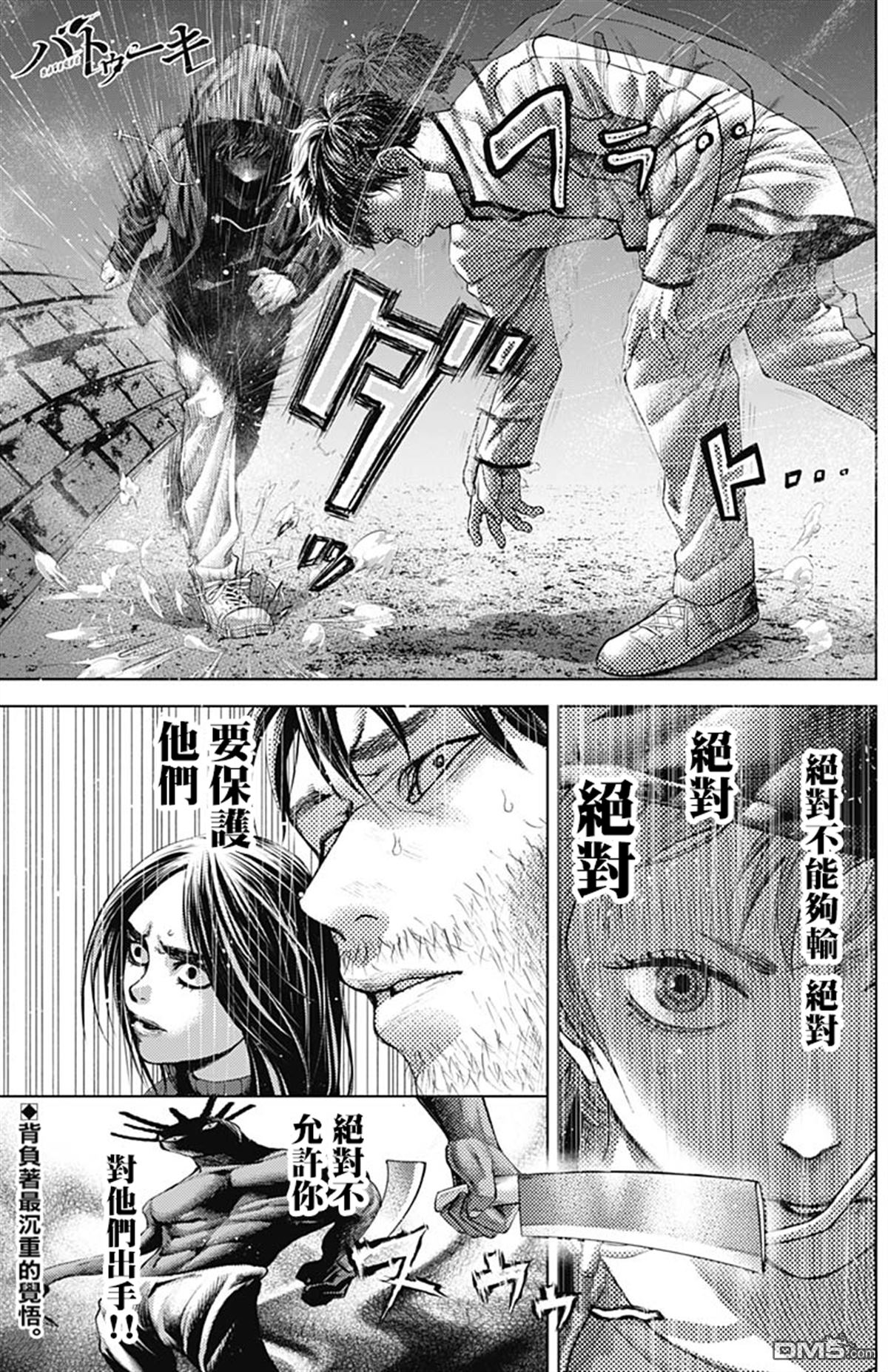 巴突克战舞第27话 地球另一端的格鬥技