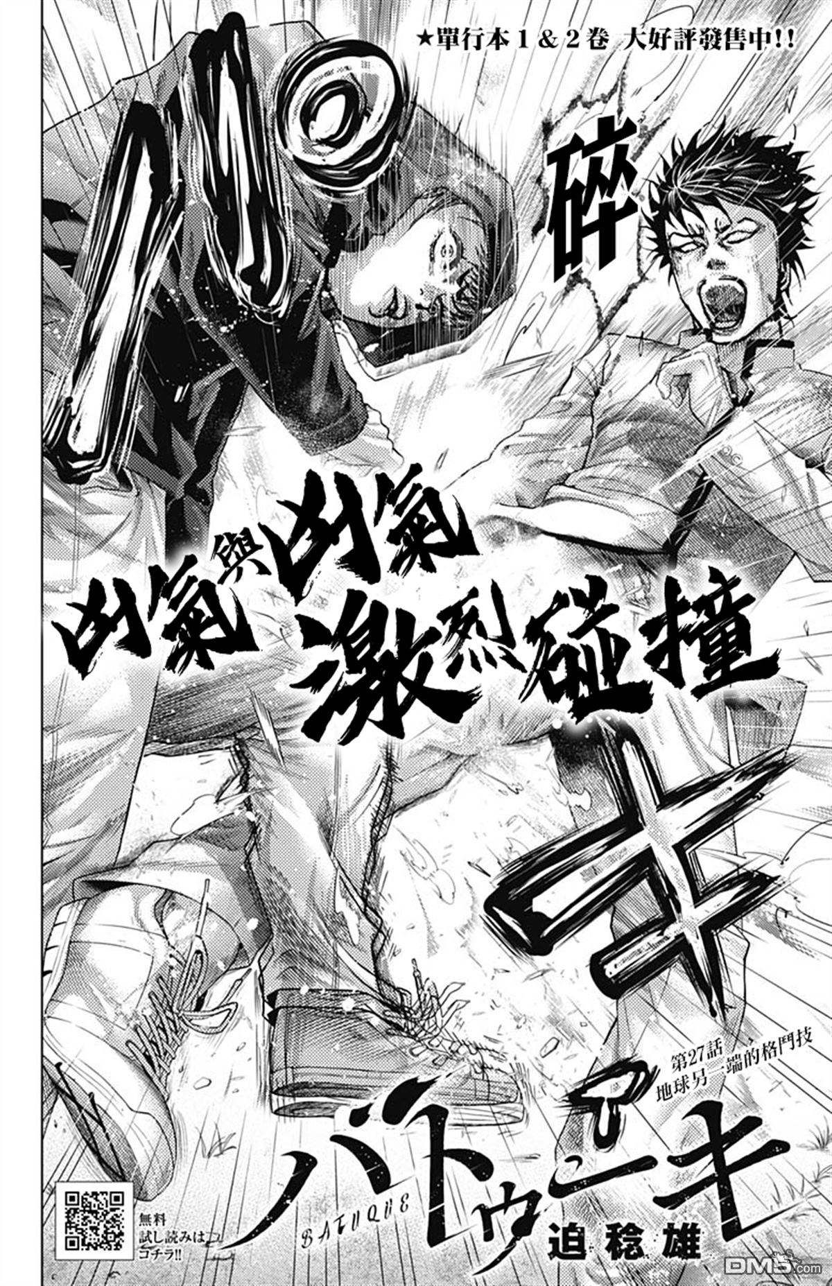 巴突克战舞第27话 地球另一端的格鬥技