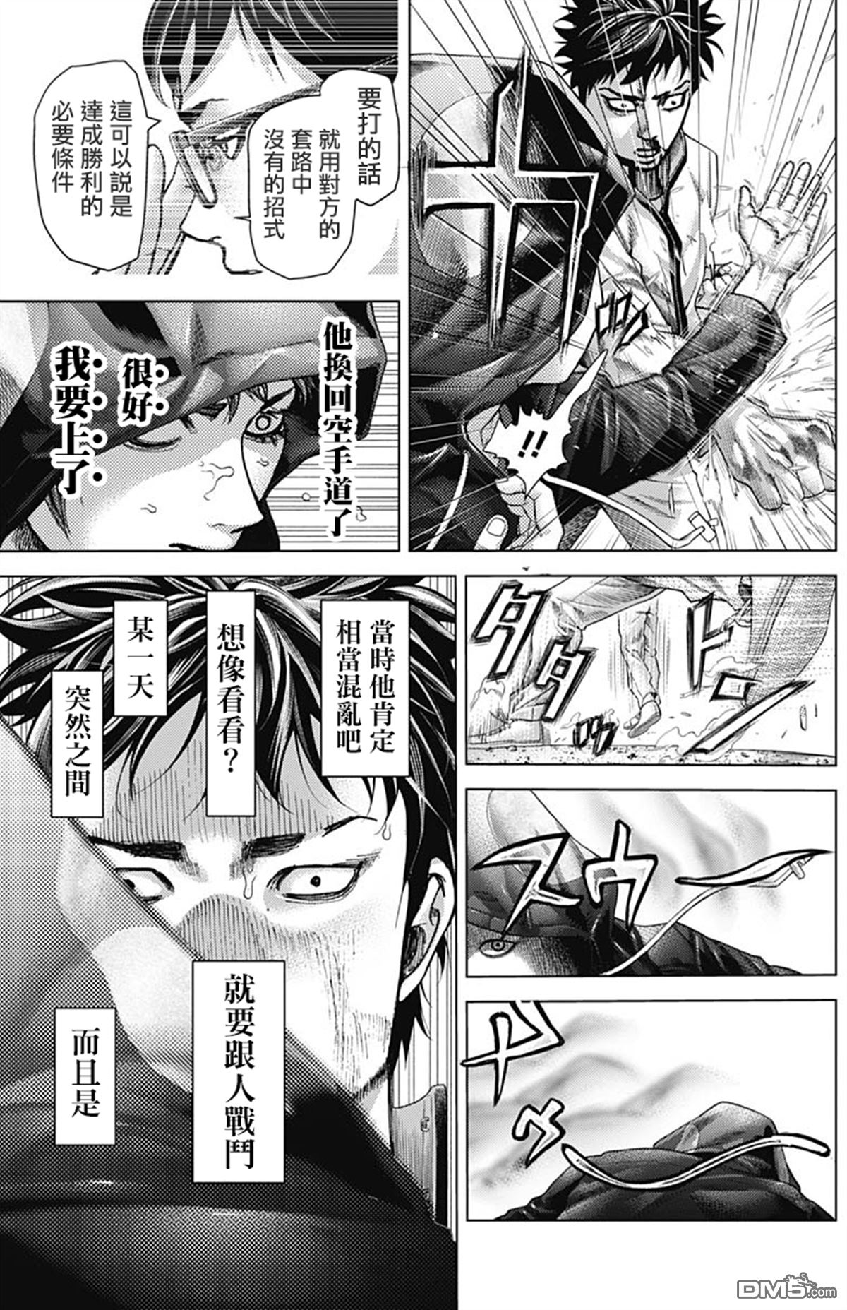 巴突克战舞第27话 地球另一端的格鬥技