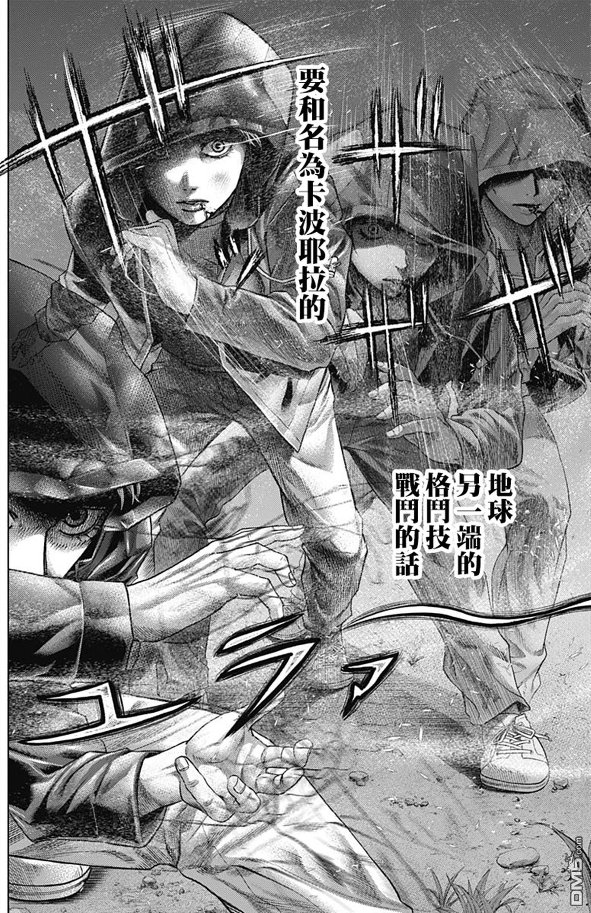 巴突克战舞第27话 地球另一端的格鬥技