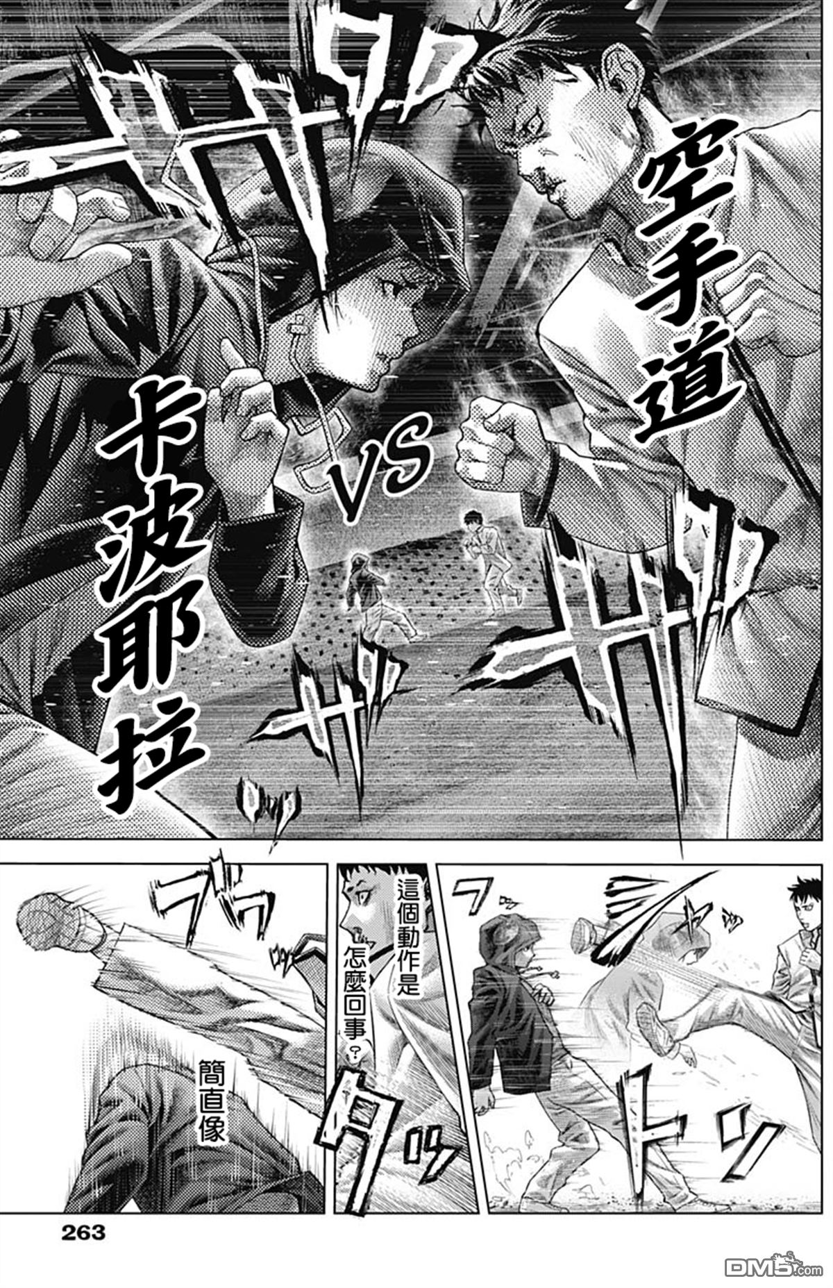 巴突克战舞第27话 地球另一端的格鬥技