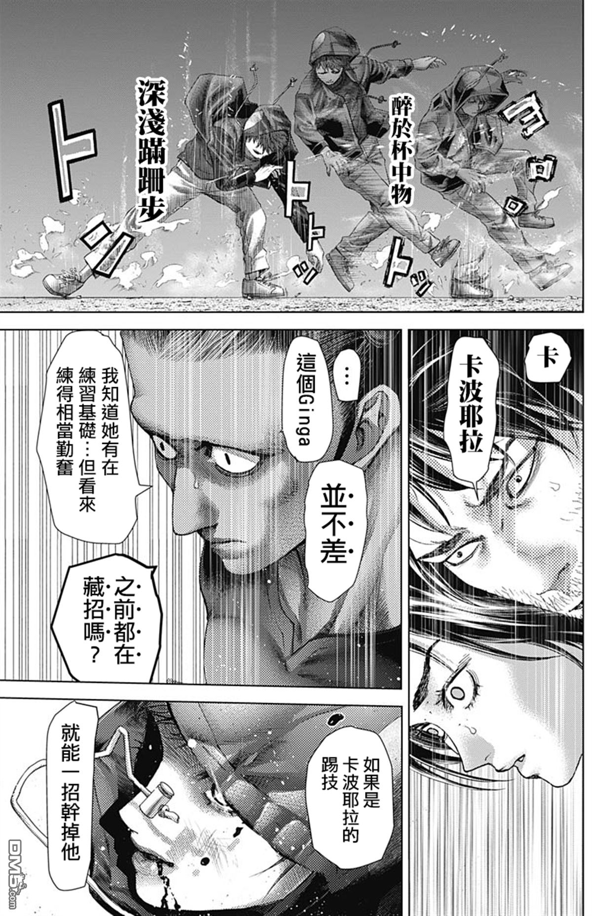 巴突克战舞第27话 地球另一端的格鬥技