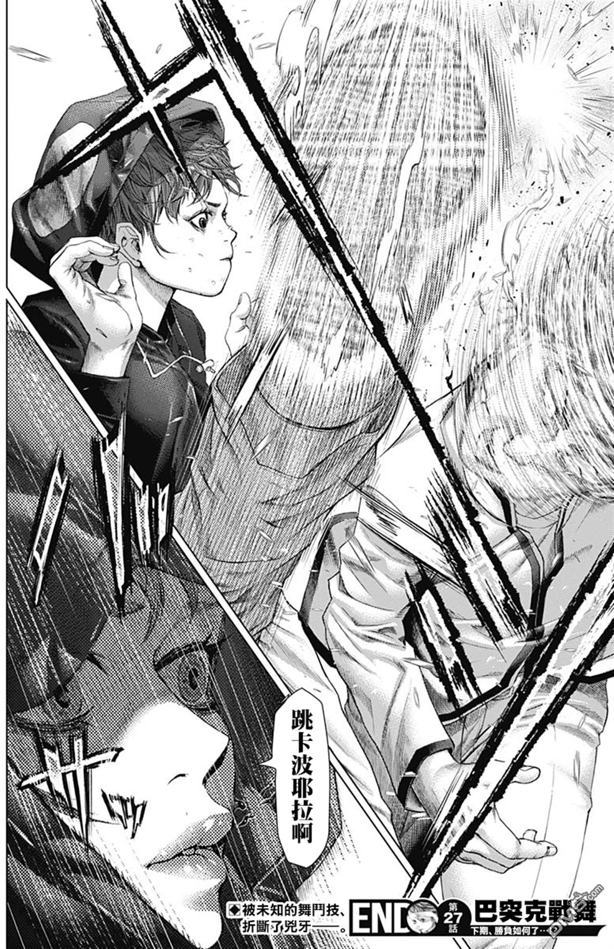 巴突克战舞第27话 地球另一端的格鬥技