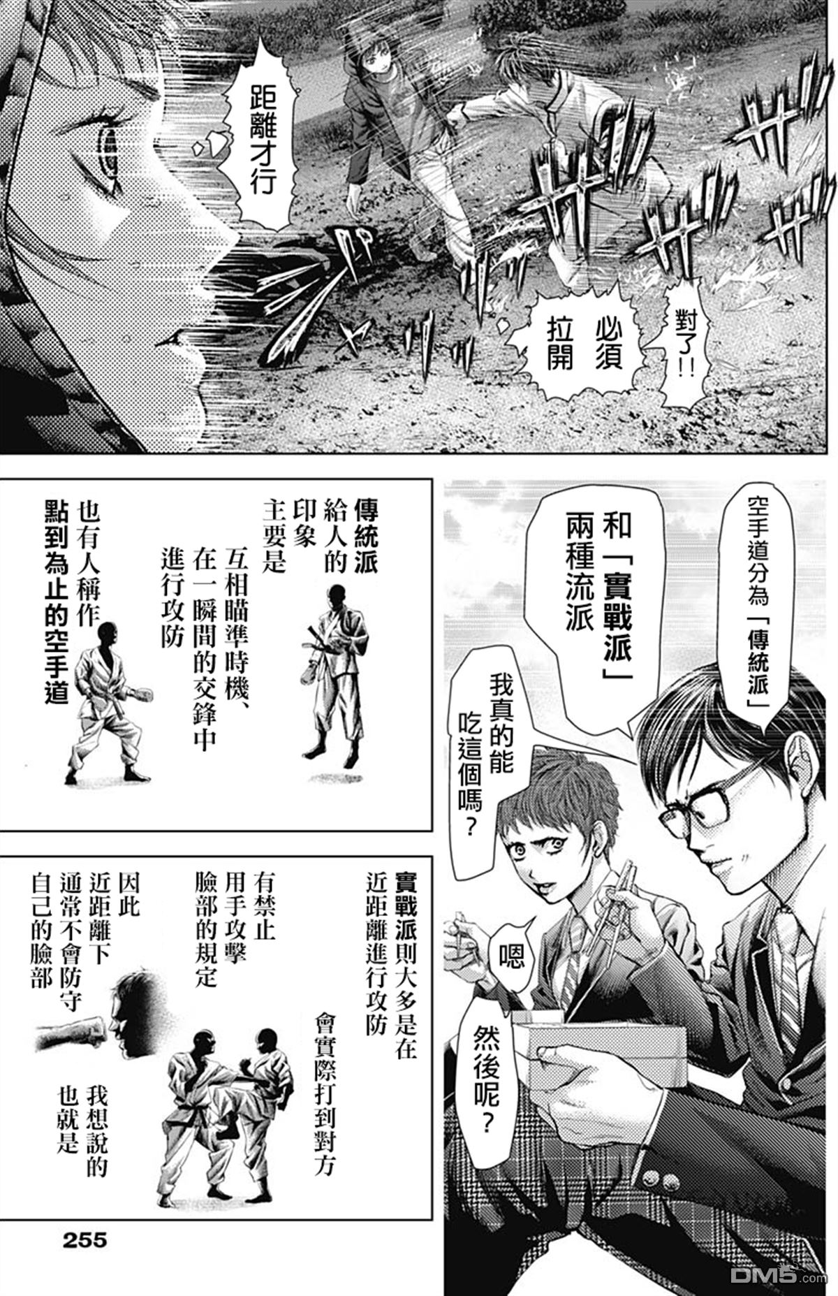 巴突克战舞第27话 地球另一端的格鬥技