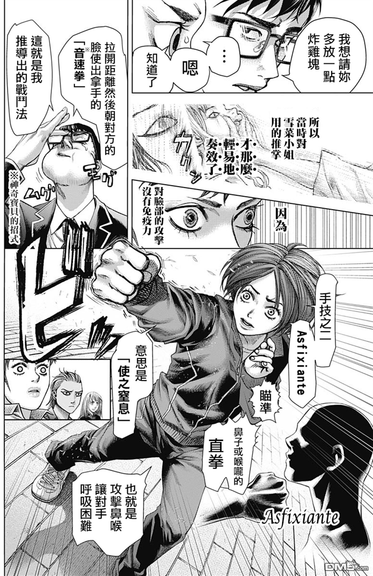 巴突克战舞第27话 地球另一端的格鬥技