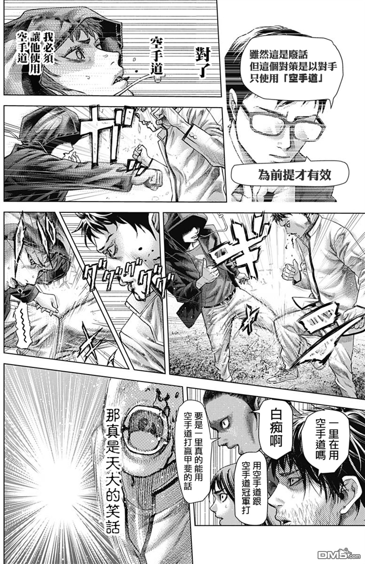 巴突克战舞第27话 地球另一端的格鬥技