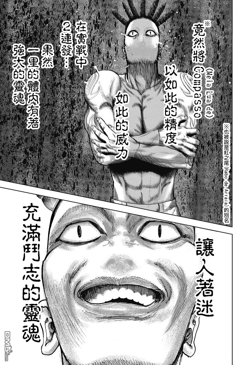 巴突克战舞第28话 被束縛的人