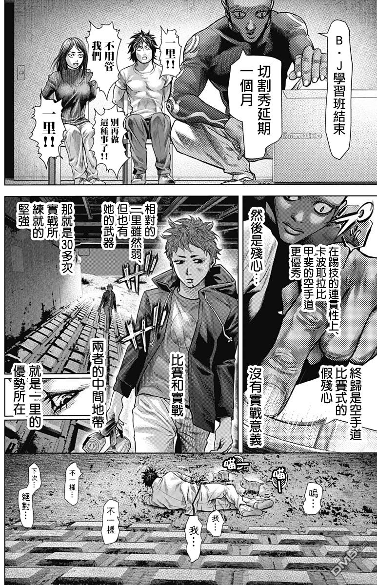 巴突克战舞第28话 被束縛的人