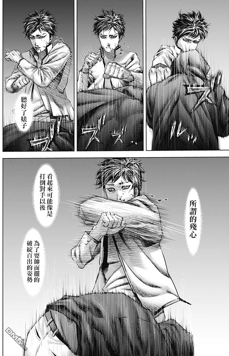 巴突克战舞第28话 被束縛的人